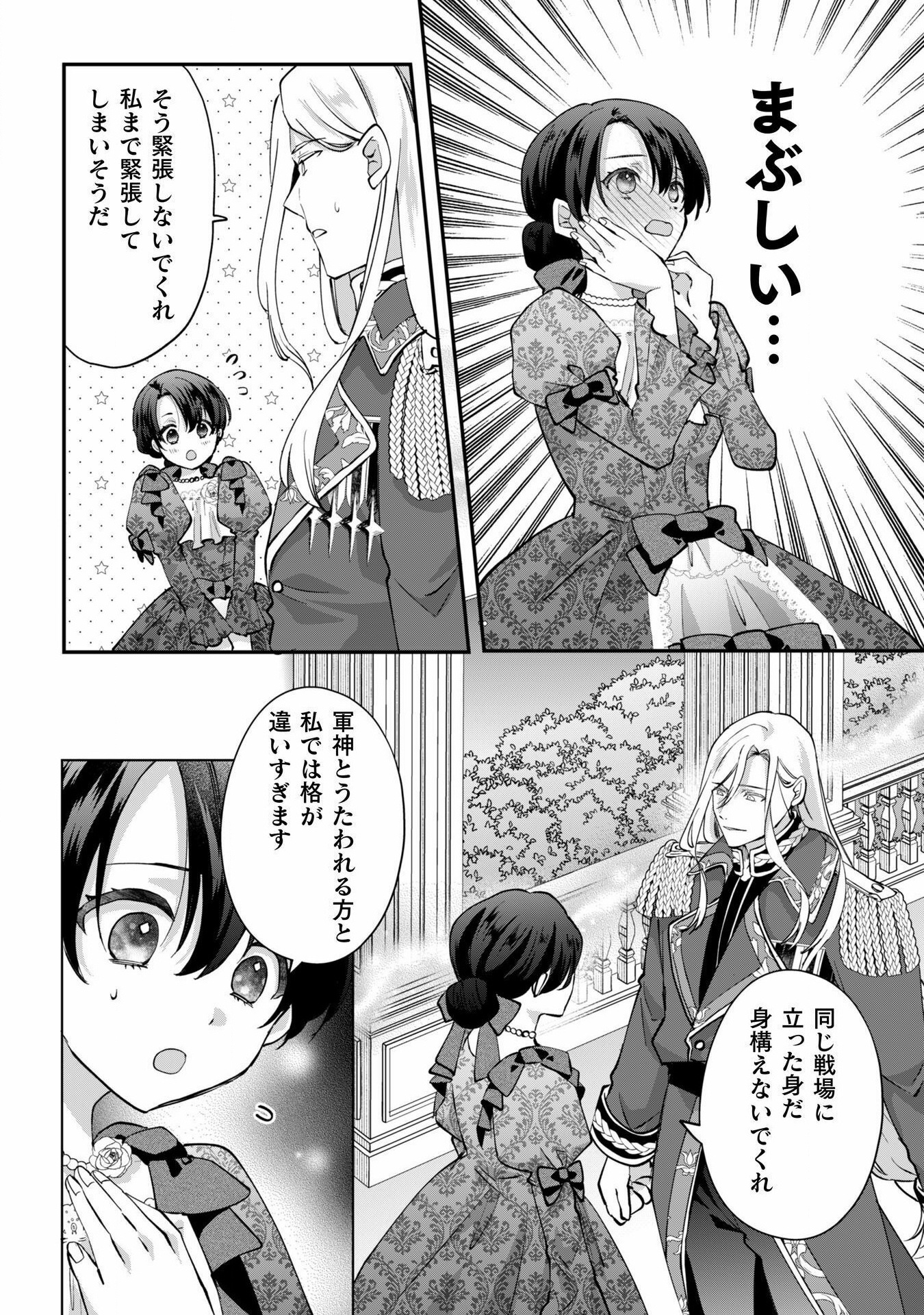 控えめ令嬢が婚約白紙を受けた次の日に新たな婚約を結んだ話 - 第2話 - Page 11