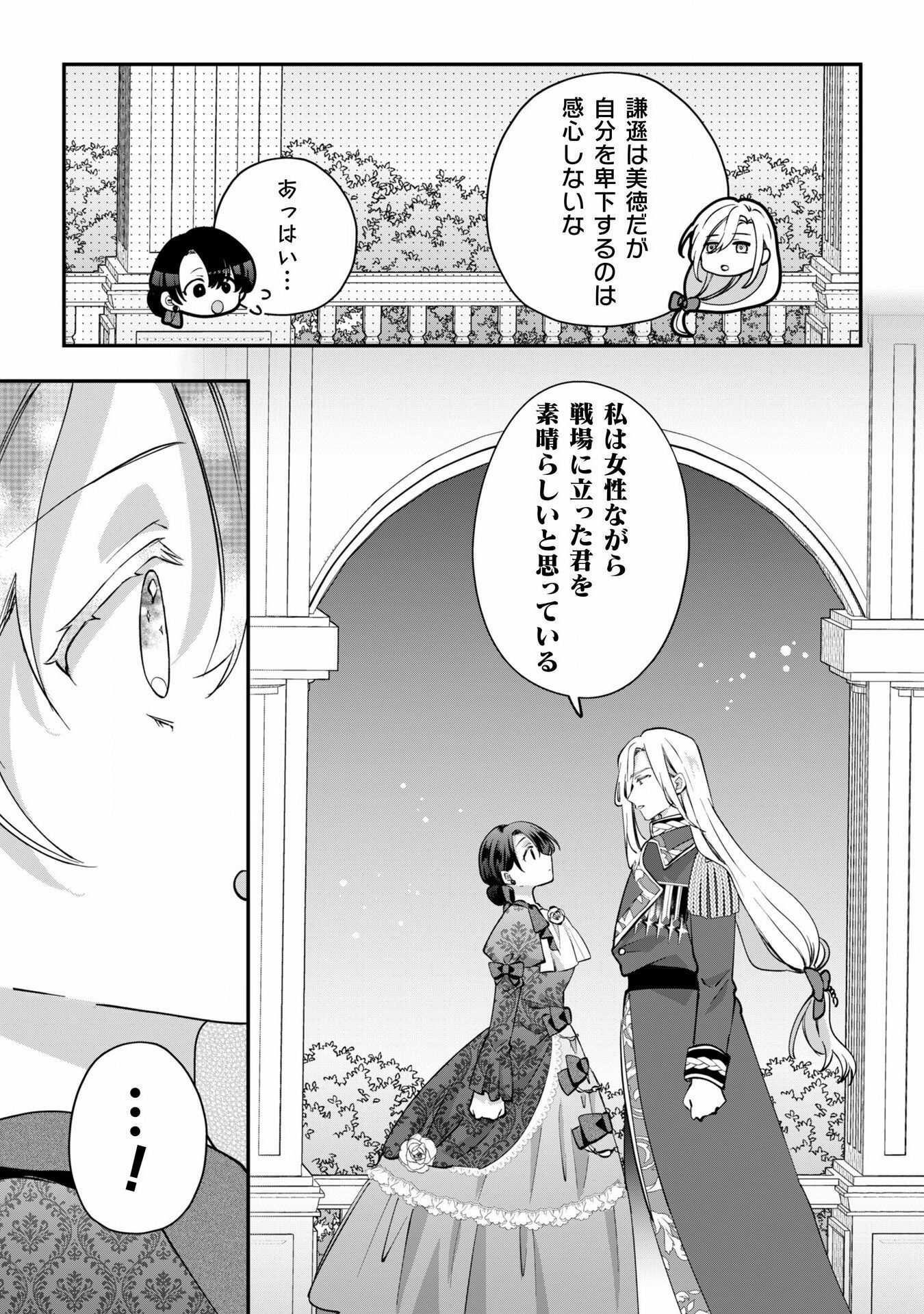 控えめ令嬢が婚約白紙を受けた次の日に新たな婚約を結んだ話 - 第2話 - Page 12