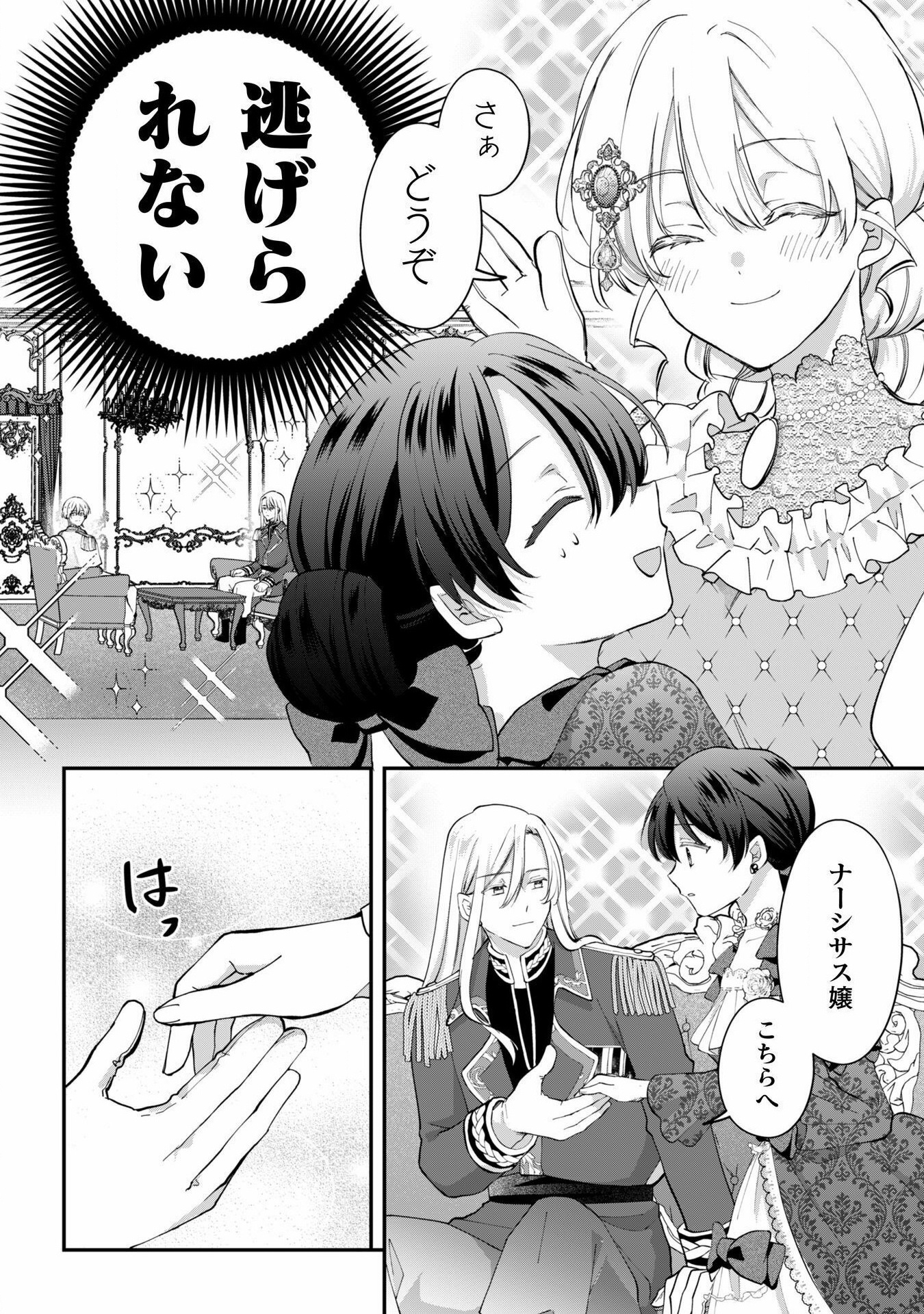 控えめ令嬢が婚約白紙を受けた次の日に新たな婚約を結んだ話 - 第2話 - Page 17