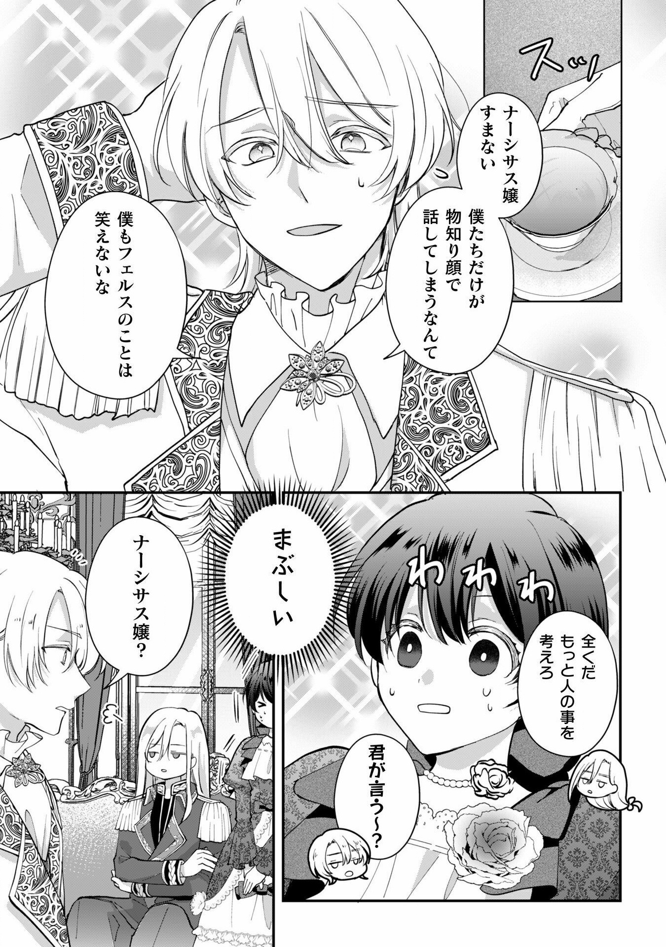 控えめ令嬢が婚約白紙を受けた次の日に新たな婚約を結んだ話 - 第2話 - Page 20