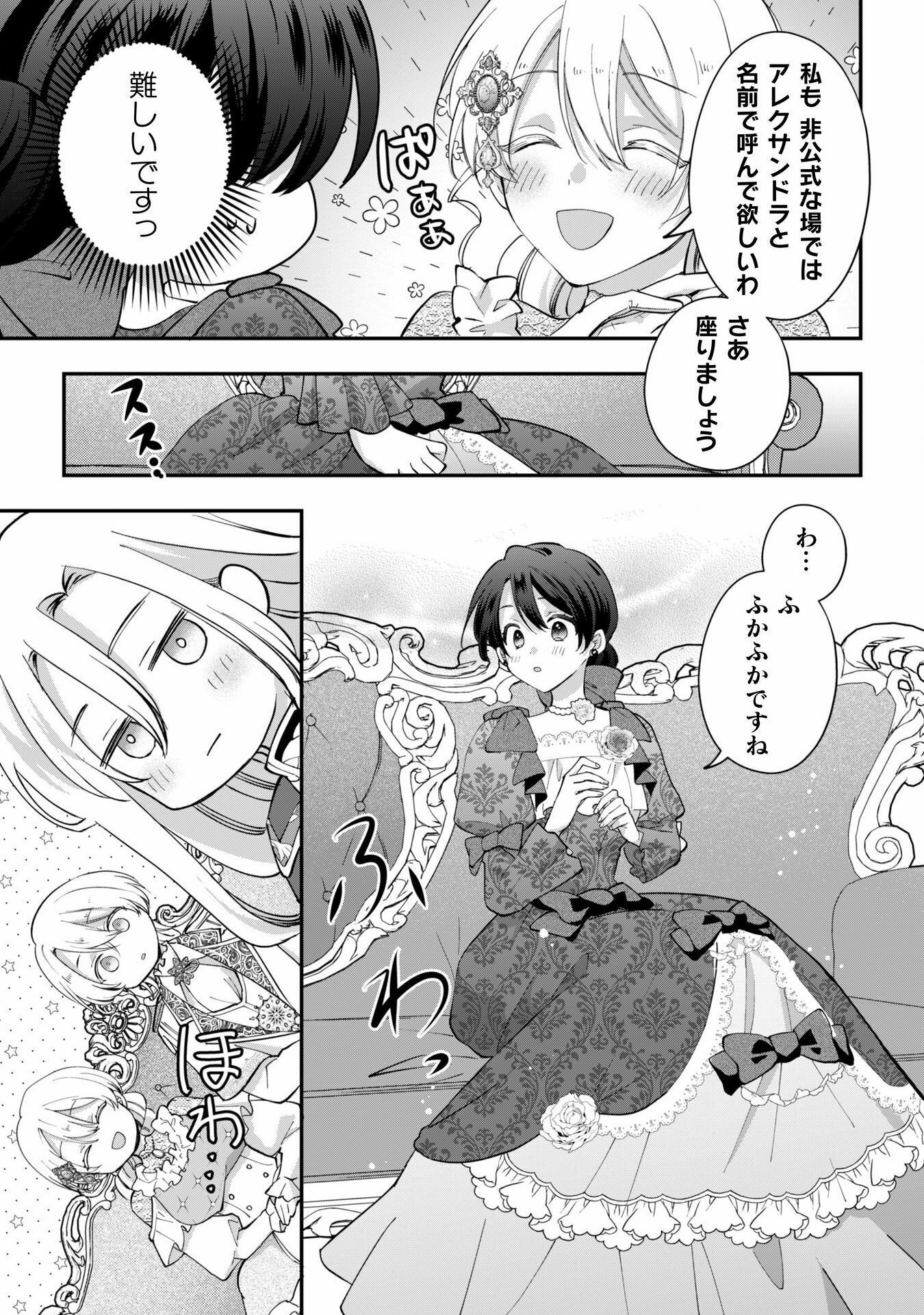 控えめ令嬢が婚約白紙を受けた次の日に新たな婚約を結んだ話 - 第2話 - Page 22