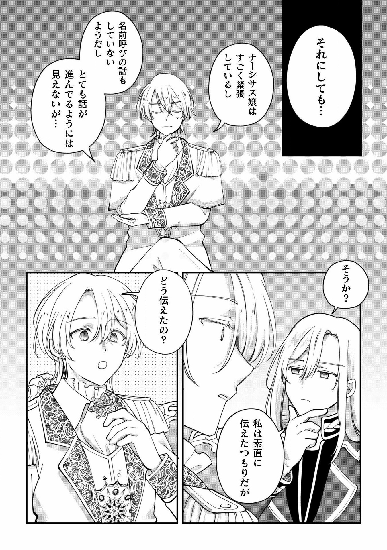 控えめ令嬢が婚約白紙を受けた次の日に新たな婚約を結んだ話 - 第2話 - Page 23