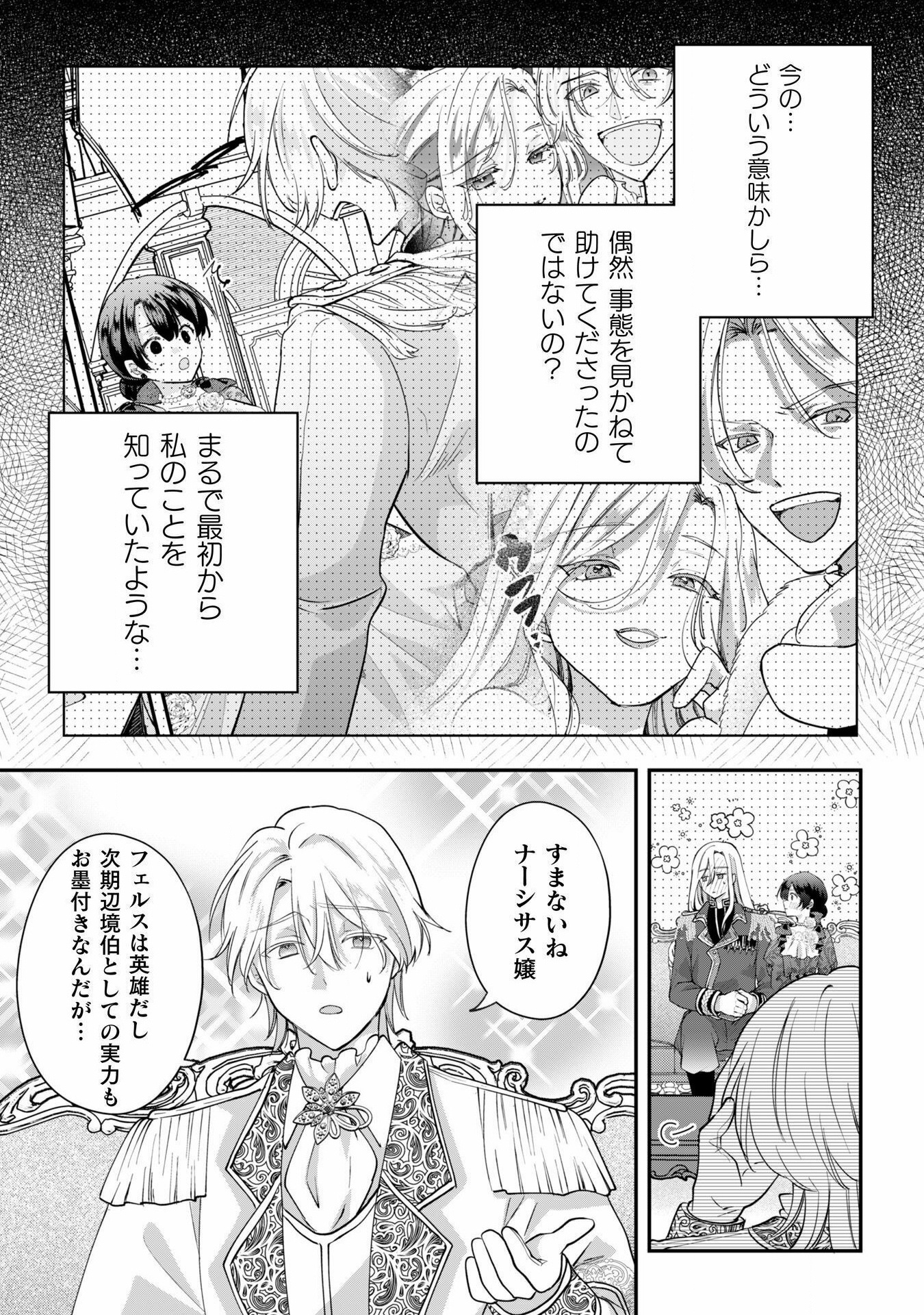 控えめ令嬢が婚約白紙を受けた次の日に新たな婚約を結んだ話 - 第2話 - Page 26