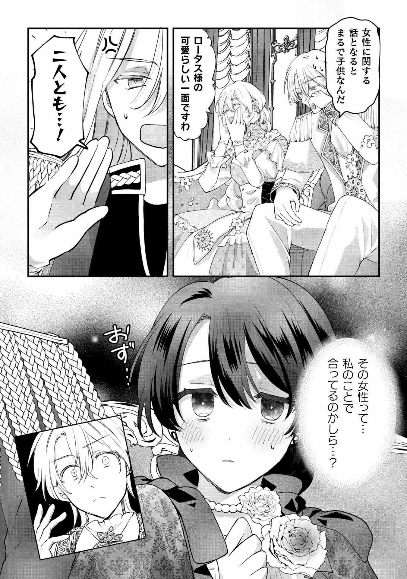 控えめ令嬢が婚約白紙を受けた次の日に新たな婚約を結んだ話 - 第2話 - Page 27