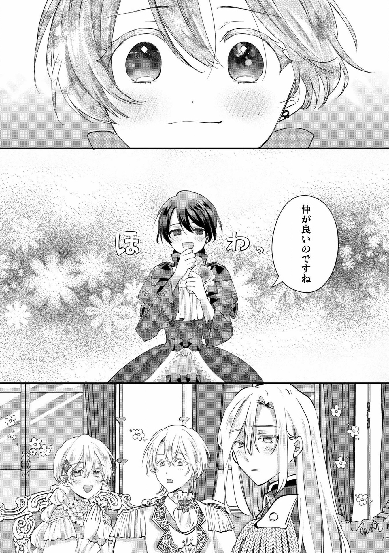 控えめ令嬢が婚約白紙を受けた次の日に新たな婚約を結んだ話 - 第2話 - Page 29