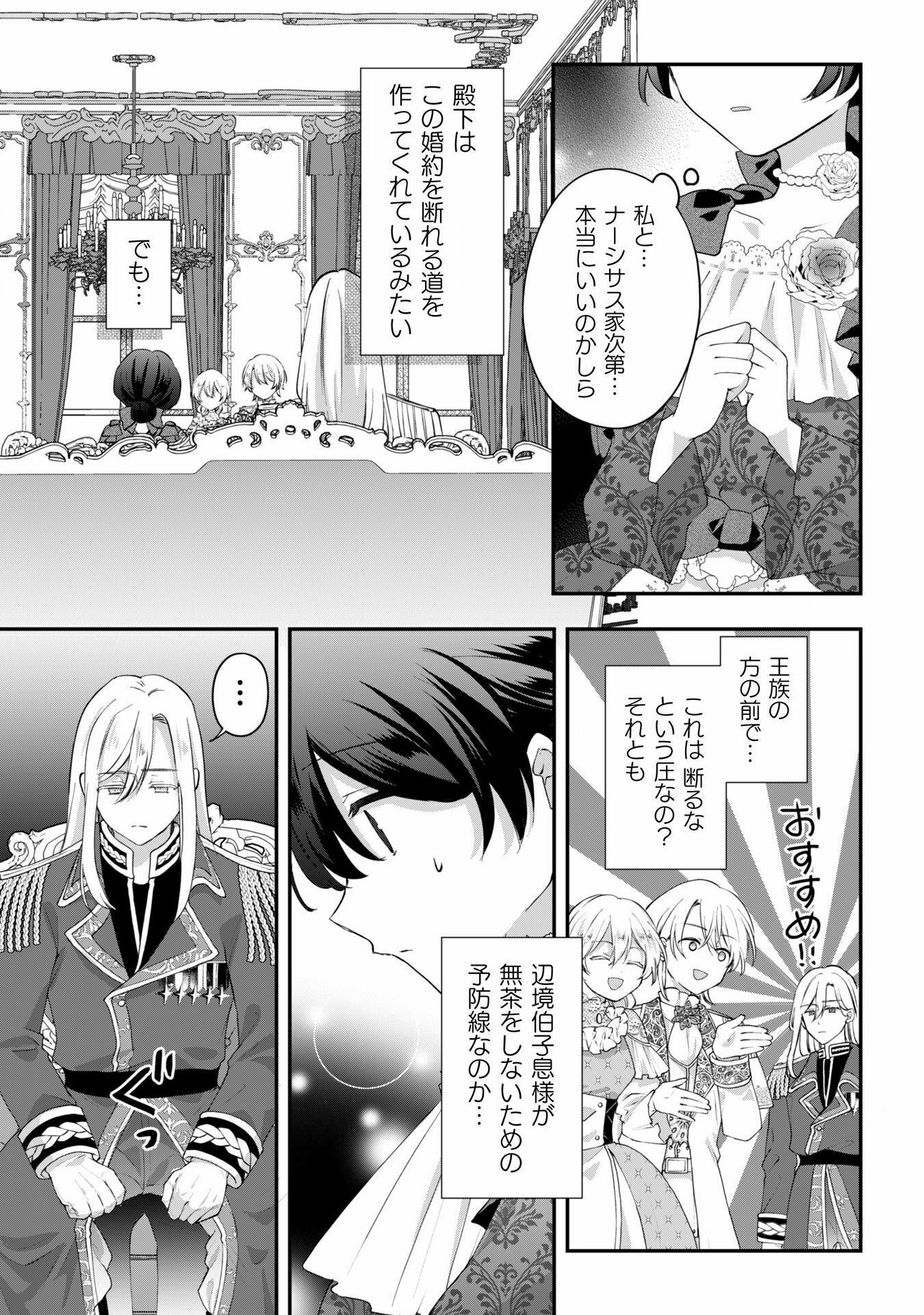 控えめ令嬢が婚約白紙を受けた次の日に新たな婚約を結んだ話 - 第2話 - Page 32