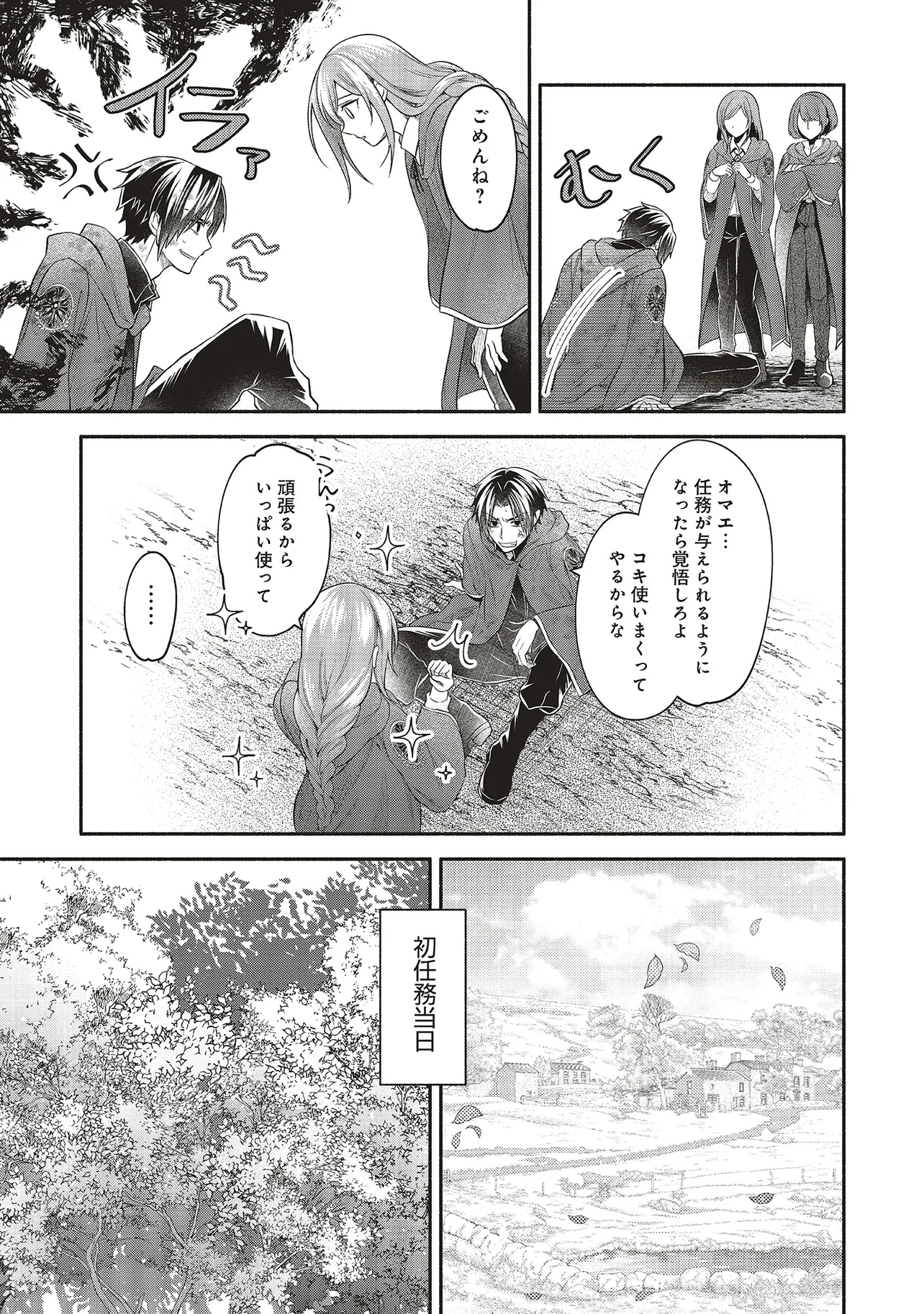 人生に疲れた最強魔術師は諦めて眠ることにした - 第12.1話 - Page 7