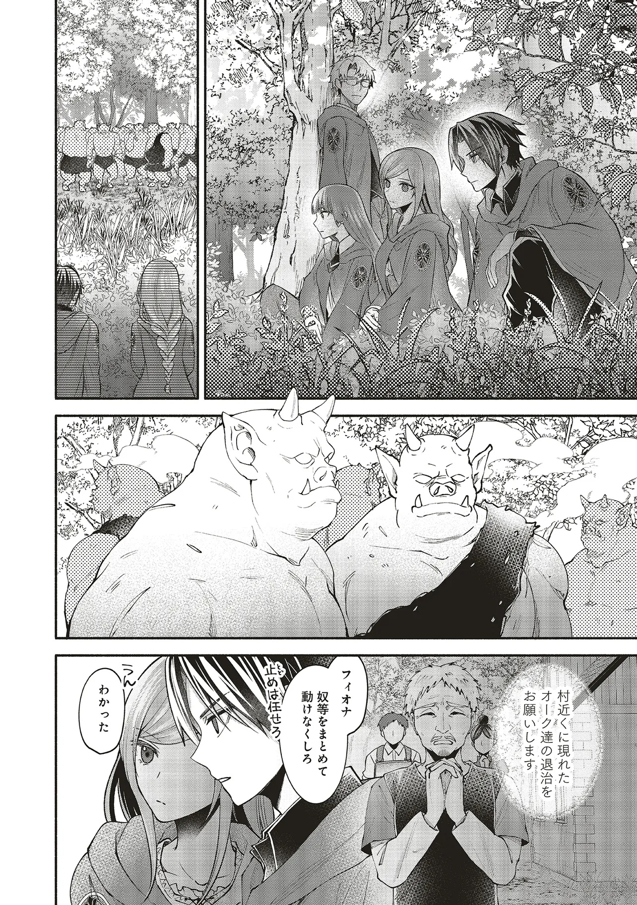 人生に疲れた最強魔術師は諦めて眠ることにした - 第12.1話 - Page 8