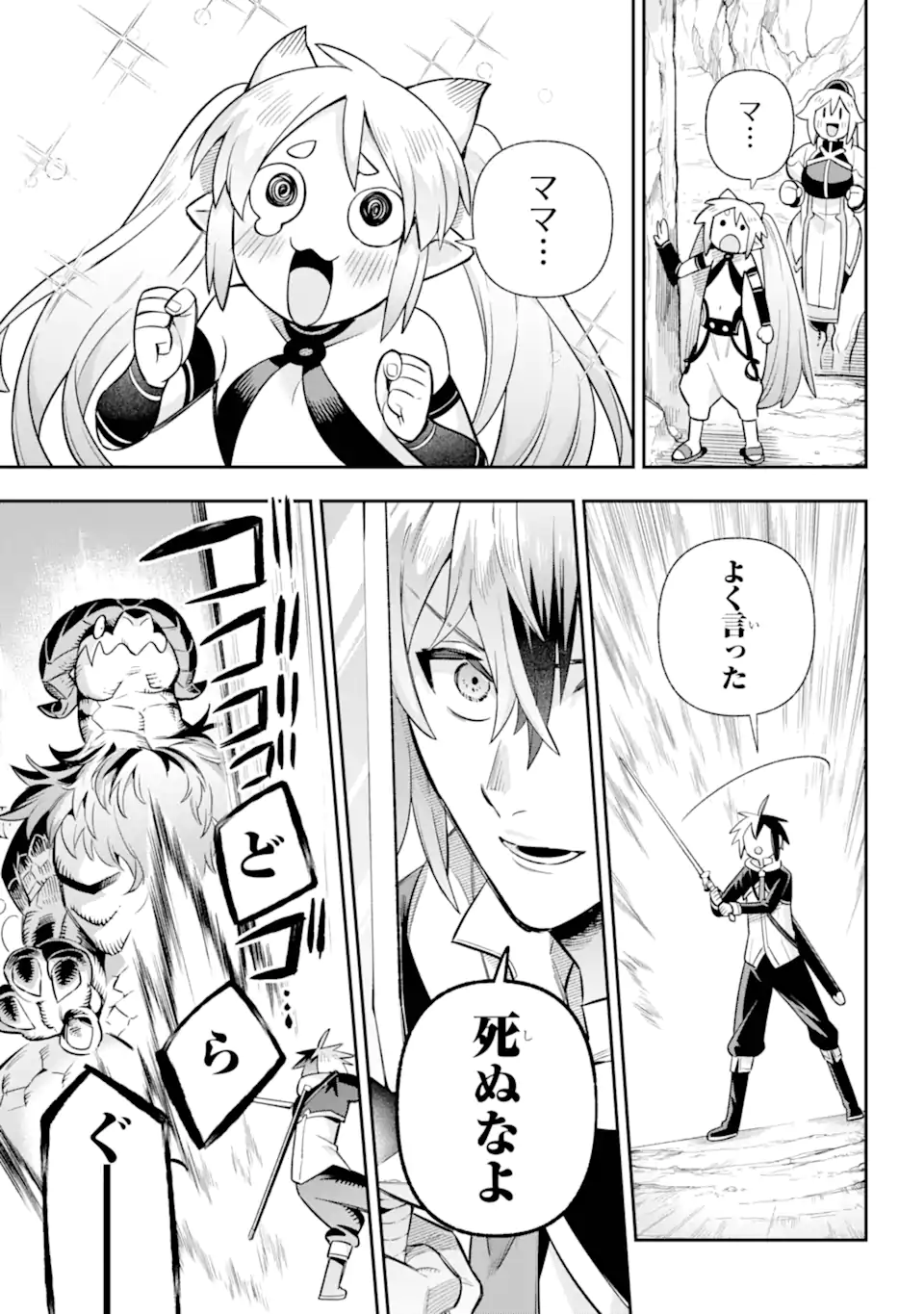 英雄教室 - 第71.4話 - Page 5