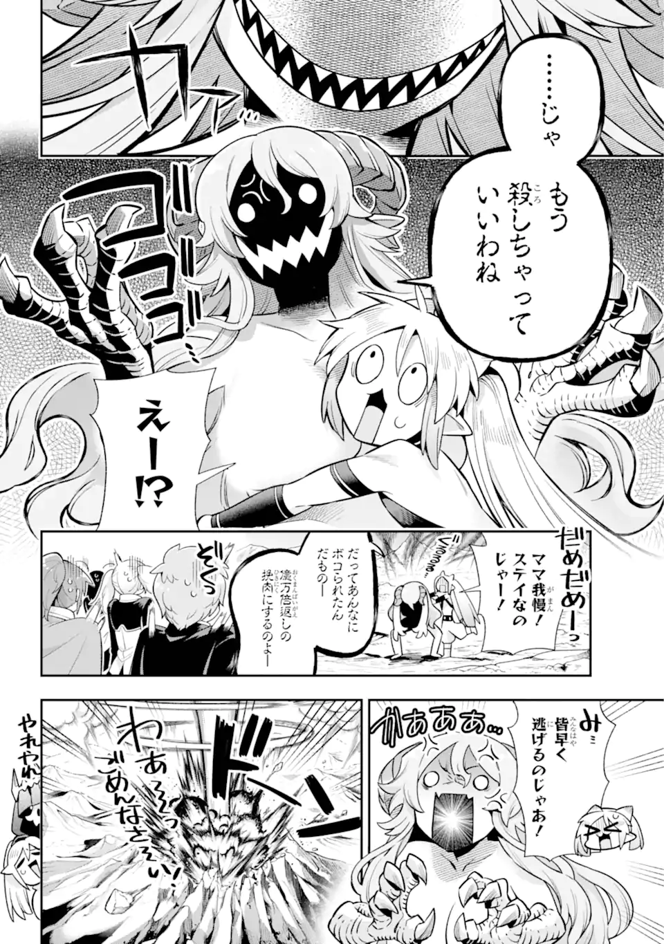 英雄教室 - 第71.4話 - Page 10