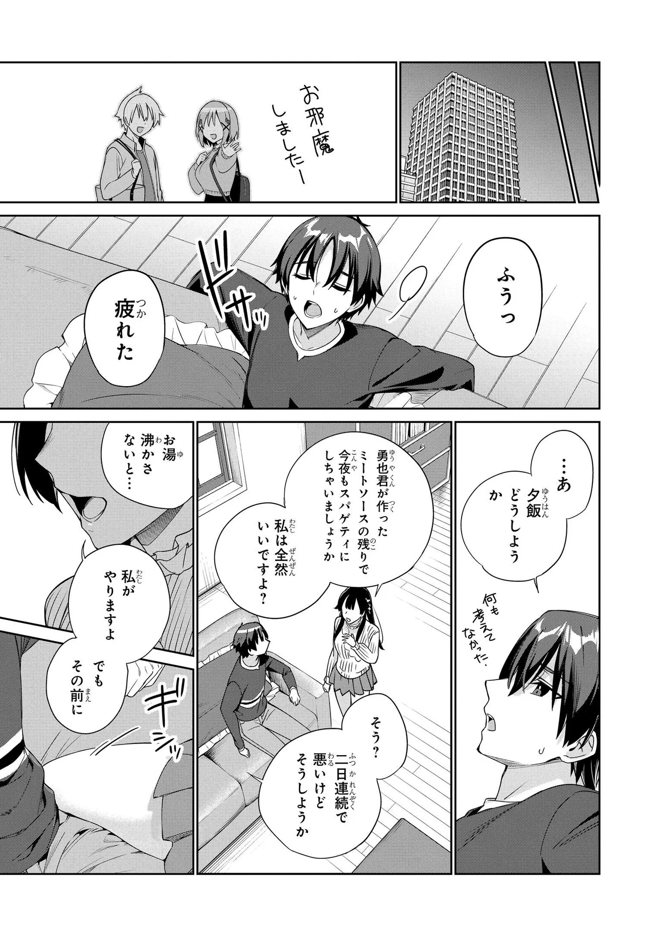 両親の借金を肩代わりしてもらう条件は日本一可愛い女子高生と一緒に暮らすことでした。 - 第29話 - Page 9