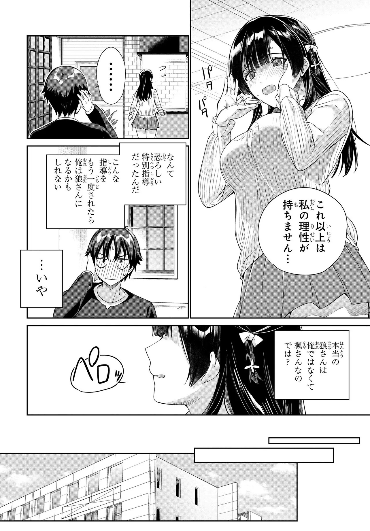 両親の借金を肩代わりしてもらう条件は日本一可愛い女子高生と一緒に暮らすことでした。 - 第29話 - Page 12