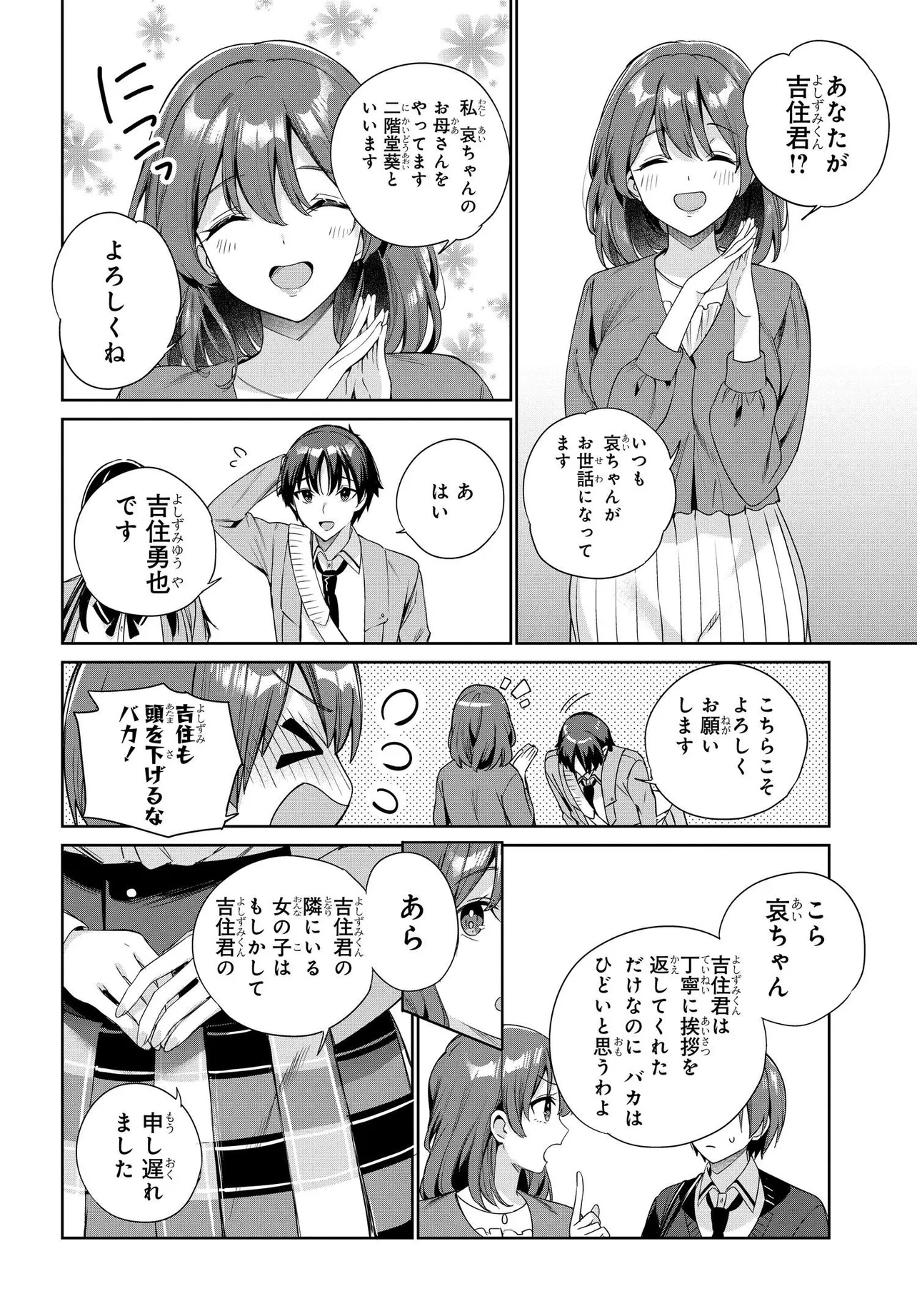 両親の借金を肩代わりしてもらう条件は日本一可愛い女子高生と一緒に暮らすことでした。 - 第29話 - Page 18