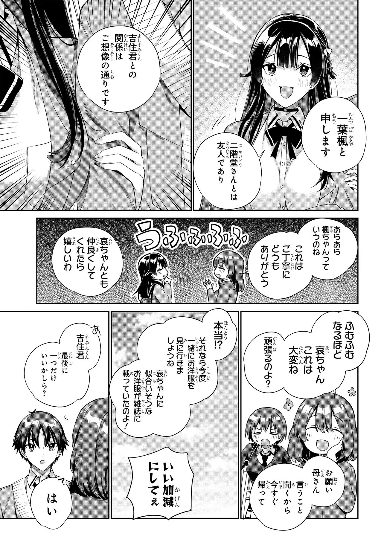 両親の借金を肩代わりしてもらう条件は日本一可愛い女子高生と一緒に暮らすことでした。 - 第29話 - Page 19