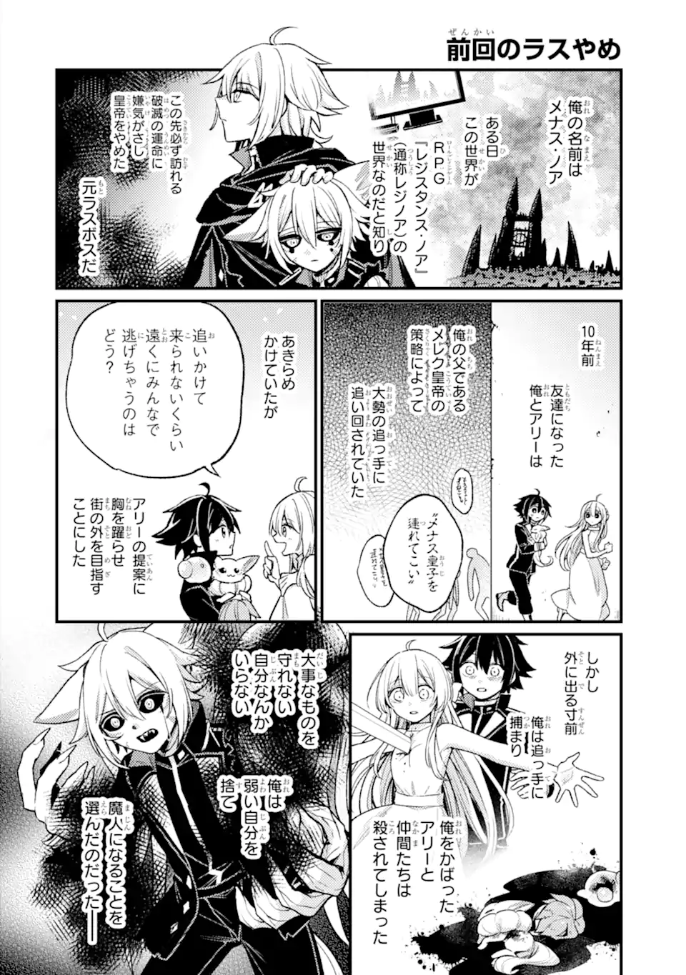 ラスボス、やめてみた ～主人公に倒されたふりして自由に生きてみた～ - 第27.1話 - Page 1