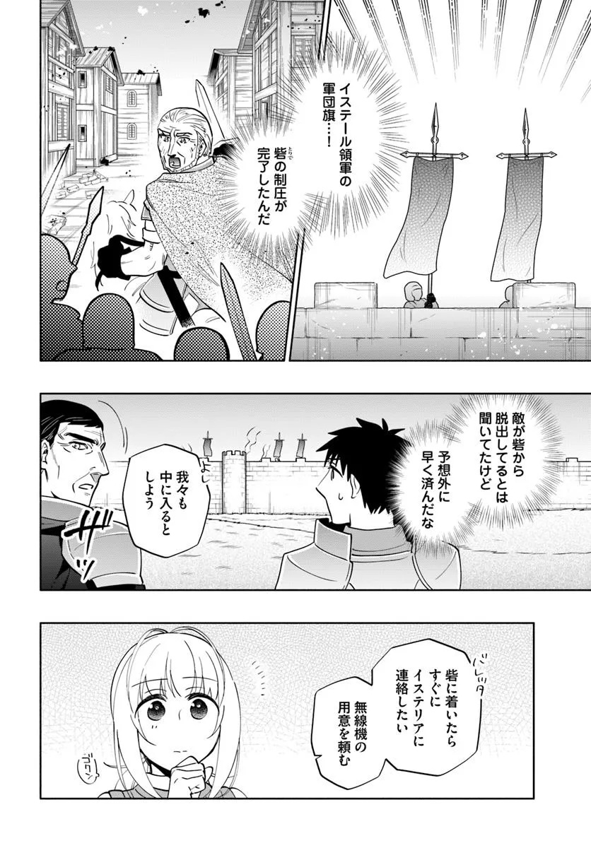 中了40亿的我要搬到异世界去住了 - 第87.1話 - Page 6