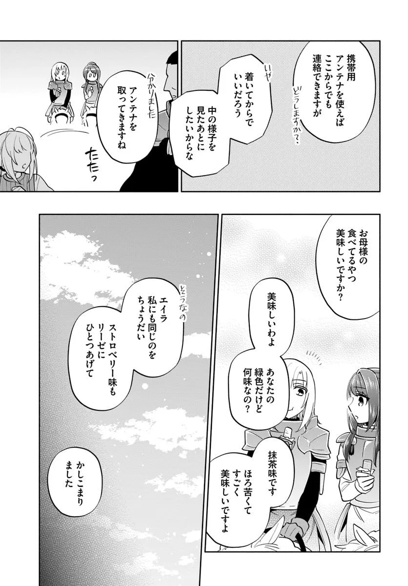 中了40亿的我要搬到异世界去住了 - 第87.1話 - Page 7