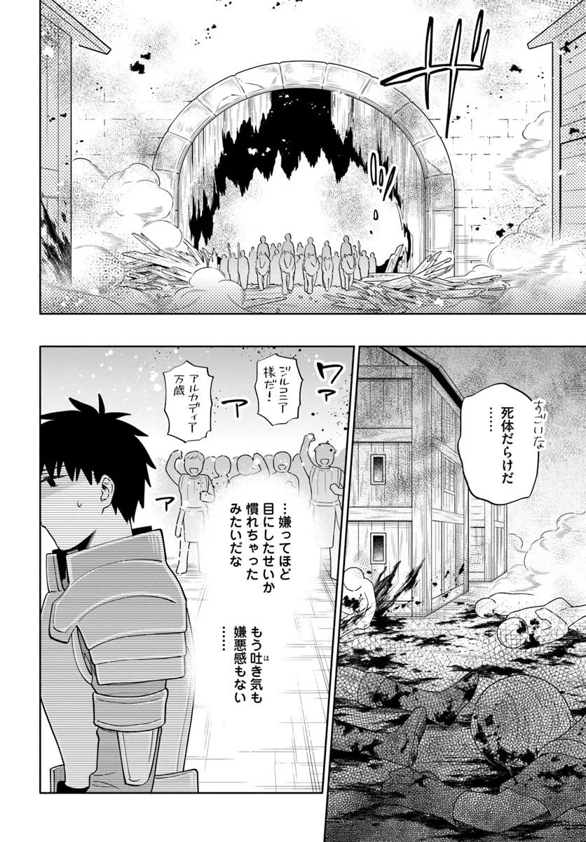 中了40亿的我要搬到异世界去住了 - 第87.1話 - Page 8