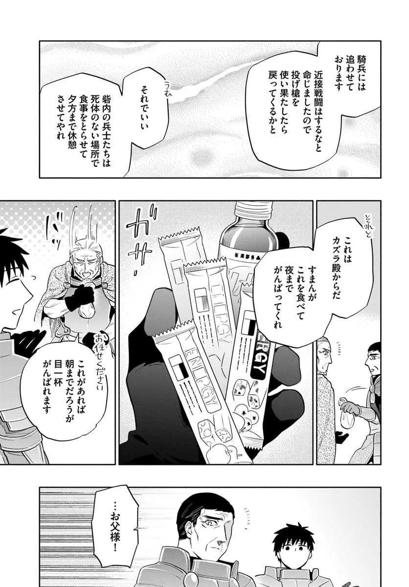 中了40亿的我要搬到异世界去住了 - 第87.1話 - Page 11