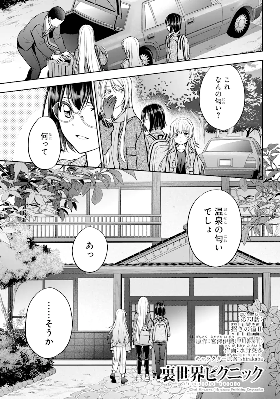 裏世界ピクニック - 第73.1話 - Page 1