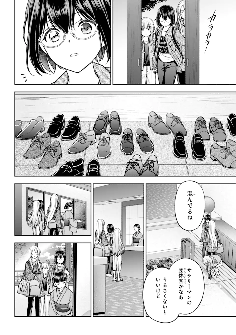 裏世界ピクニック - 第73.1話 - Page 2