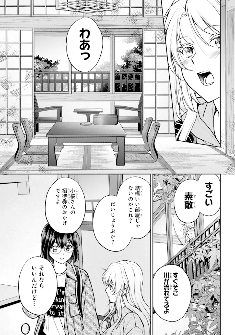 裏世界ピクニック - 第73.1話 - Page 3