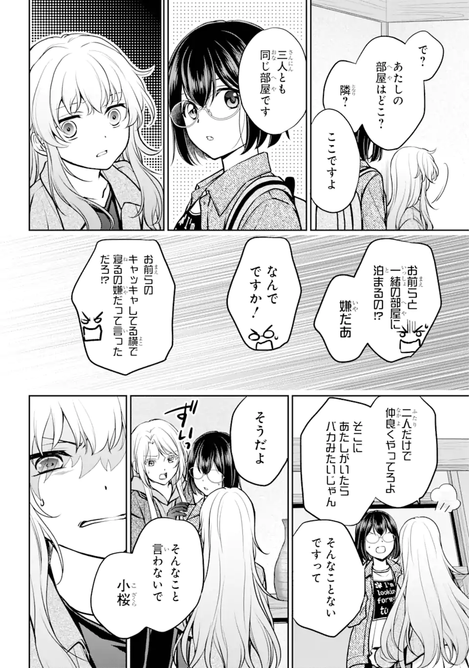 裏世界ピクニック - 第73.1話 - Page 4