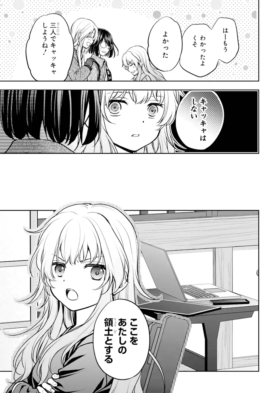 裏世界ピクニック - 第73.1話 - Page 5