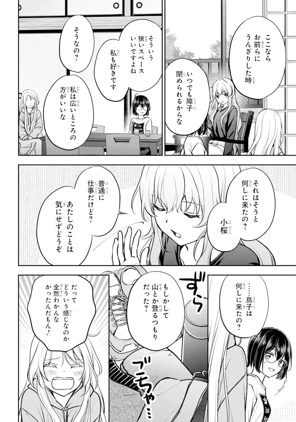 裏世界ピクニック - 第73.1話 - Page 6