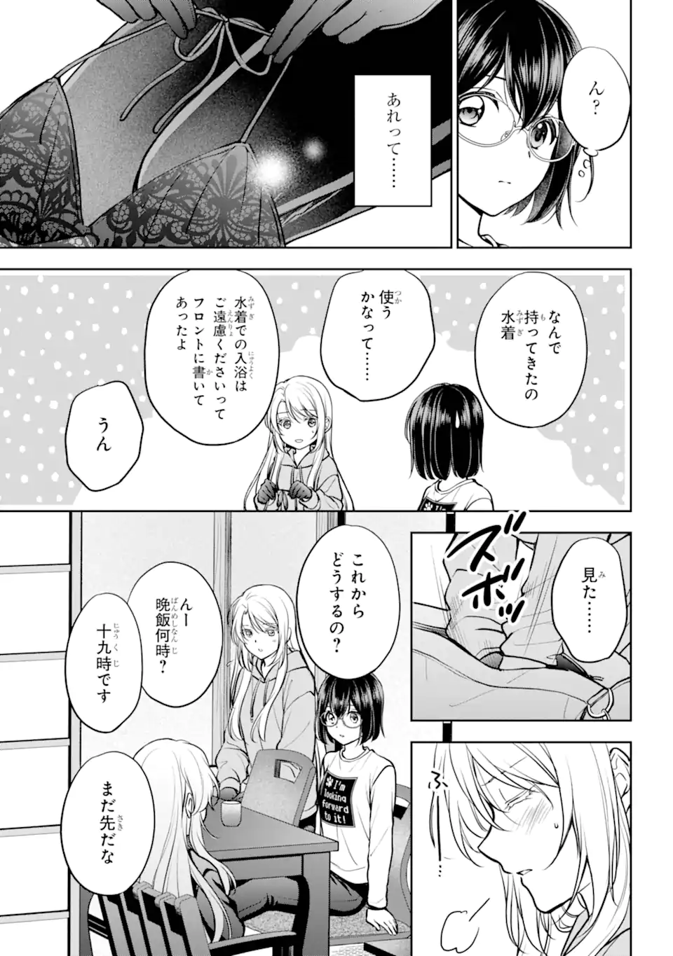 裏世界ピクニック - 第73.1話 - Page 7