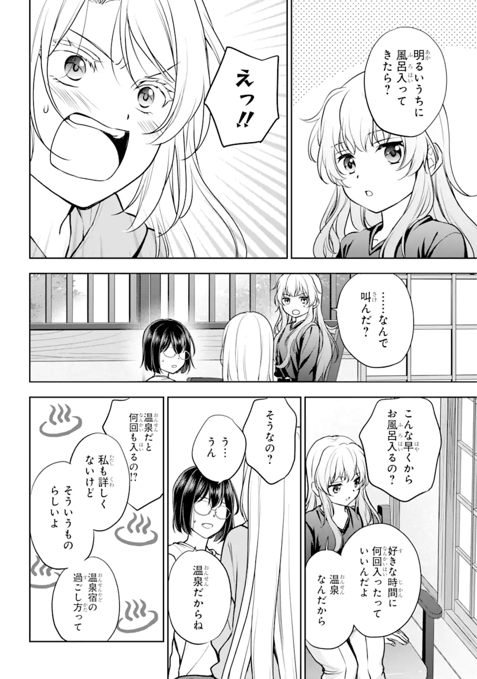 裏世界ピクニック - 第73.1話 - Page 8