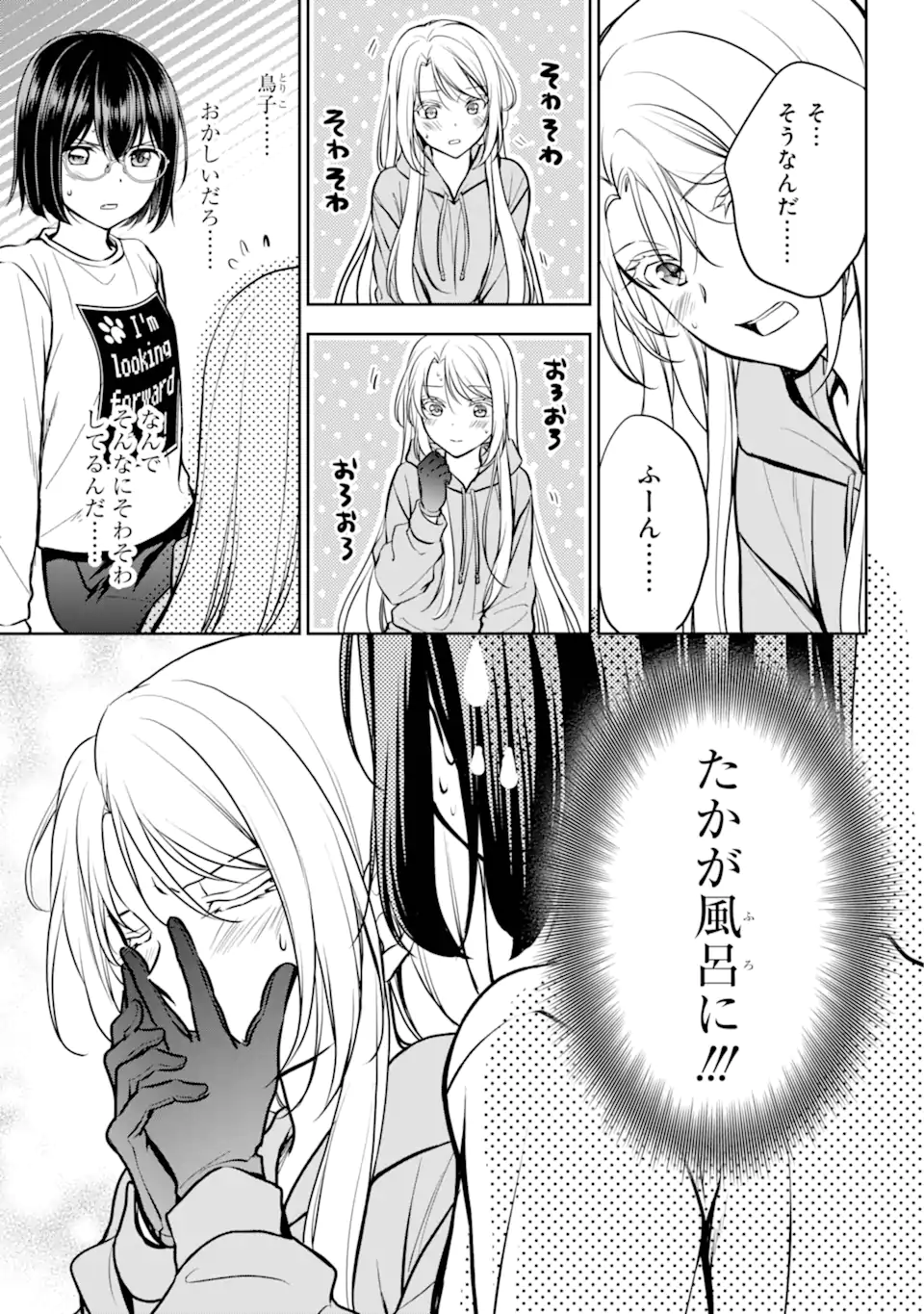 裏世界ピクニック - 第73.1話 - Page 9