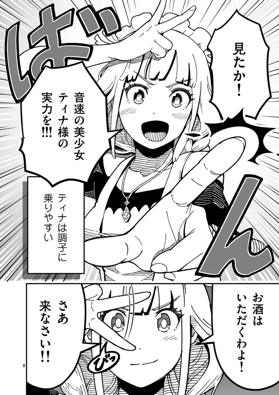 異世界リュウジ 至高と虚無のバズレシピ旅 - 第8話 - Page 8