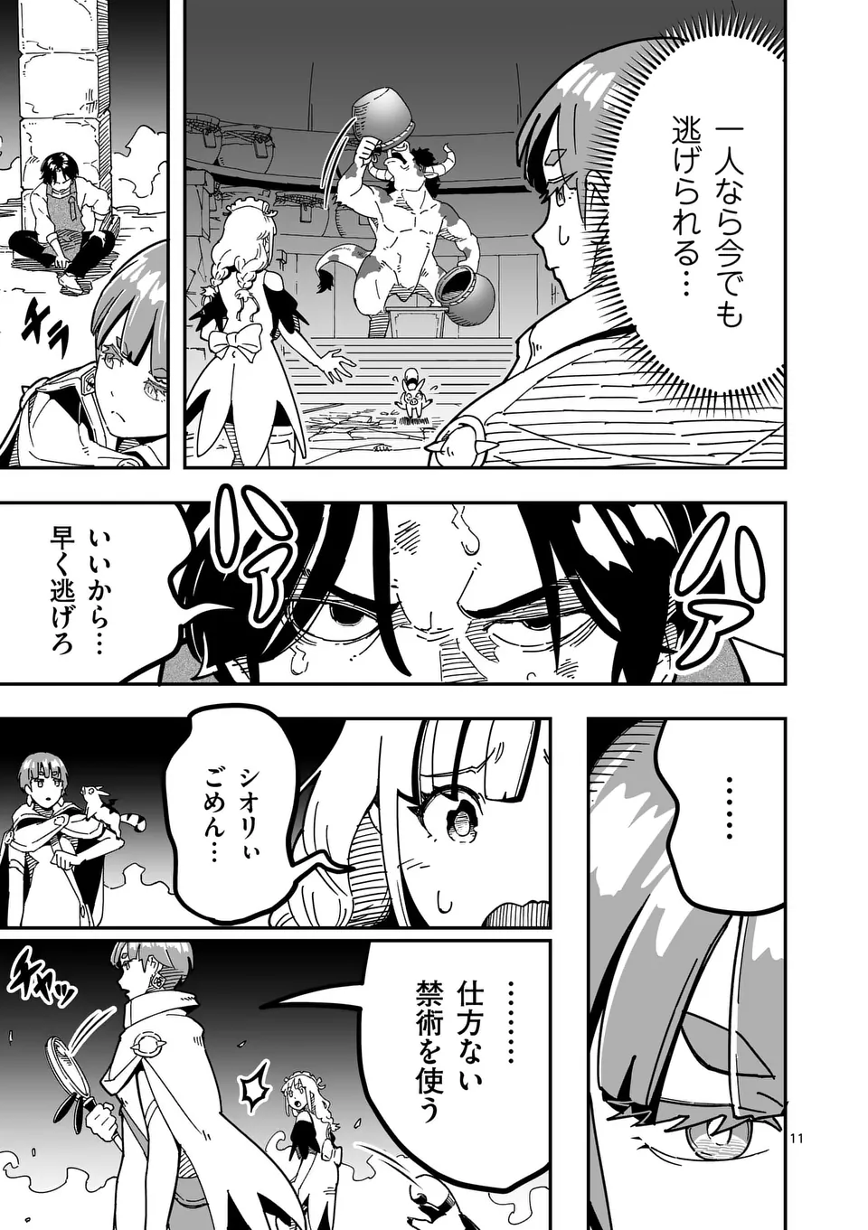 異世界リュウジ 至高と虚無のバズレシピ旅 - 第8話 - Page 11