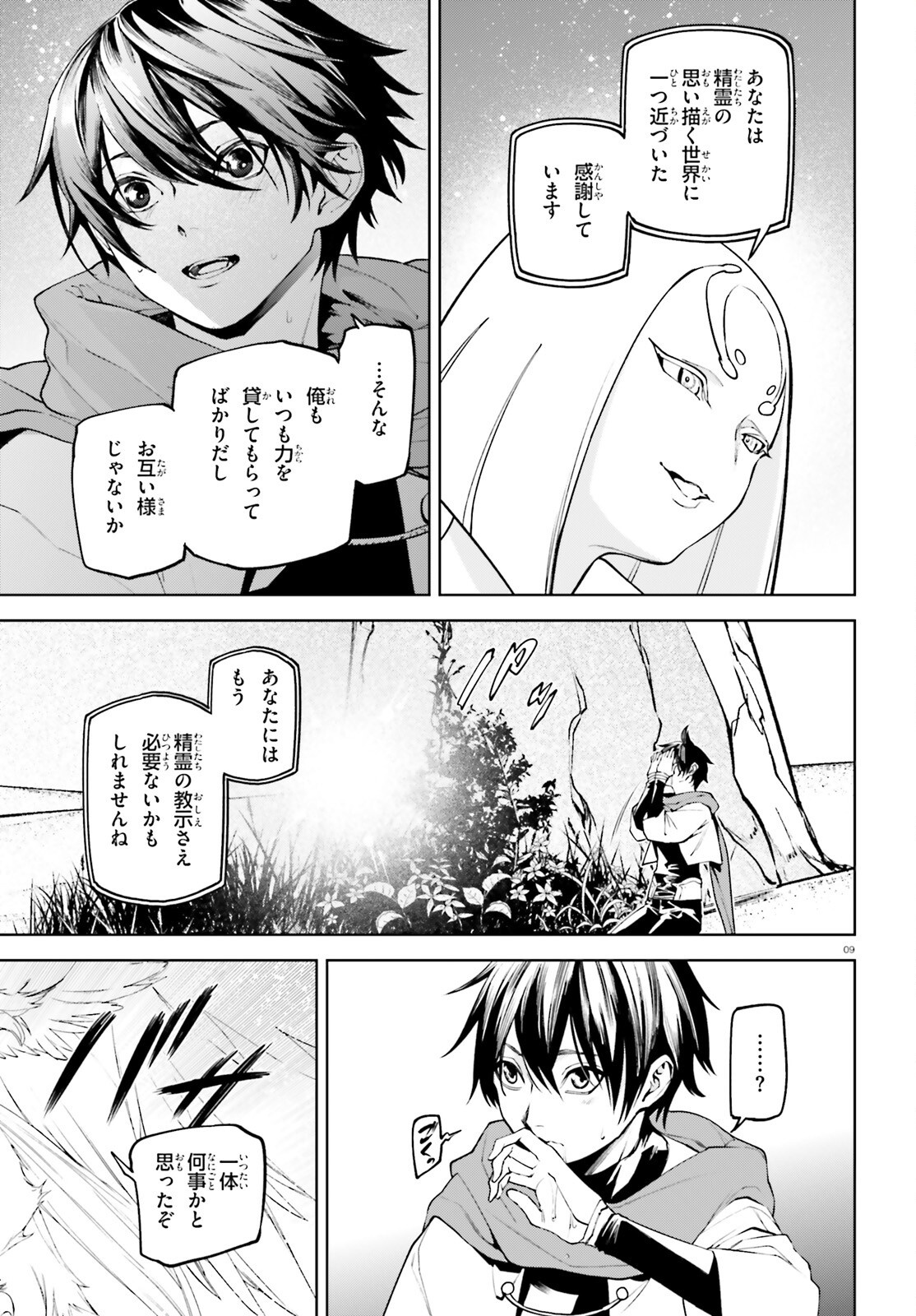 世界の終わりの世界録〈アンコール〉 - 第88話 - Page 9