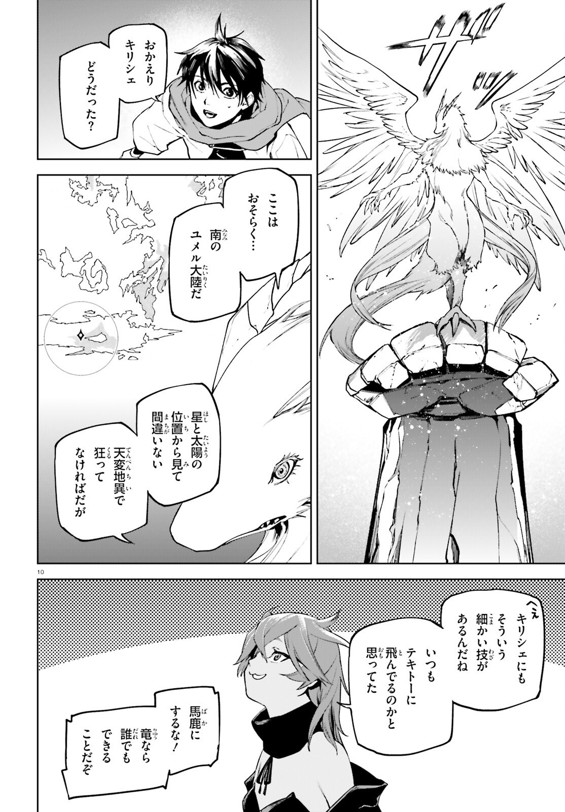 世界の終わりの世界録〈アンコール〉 - 第88話 - Page 10