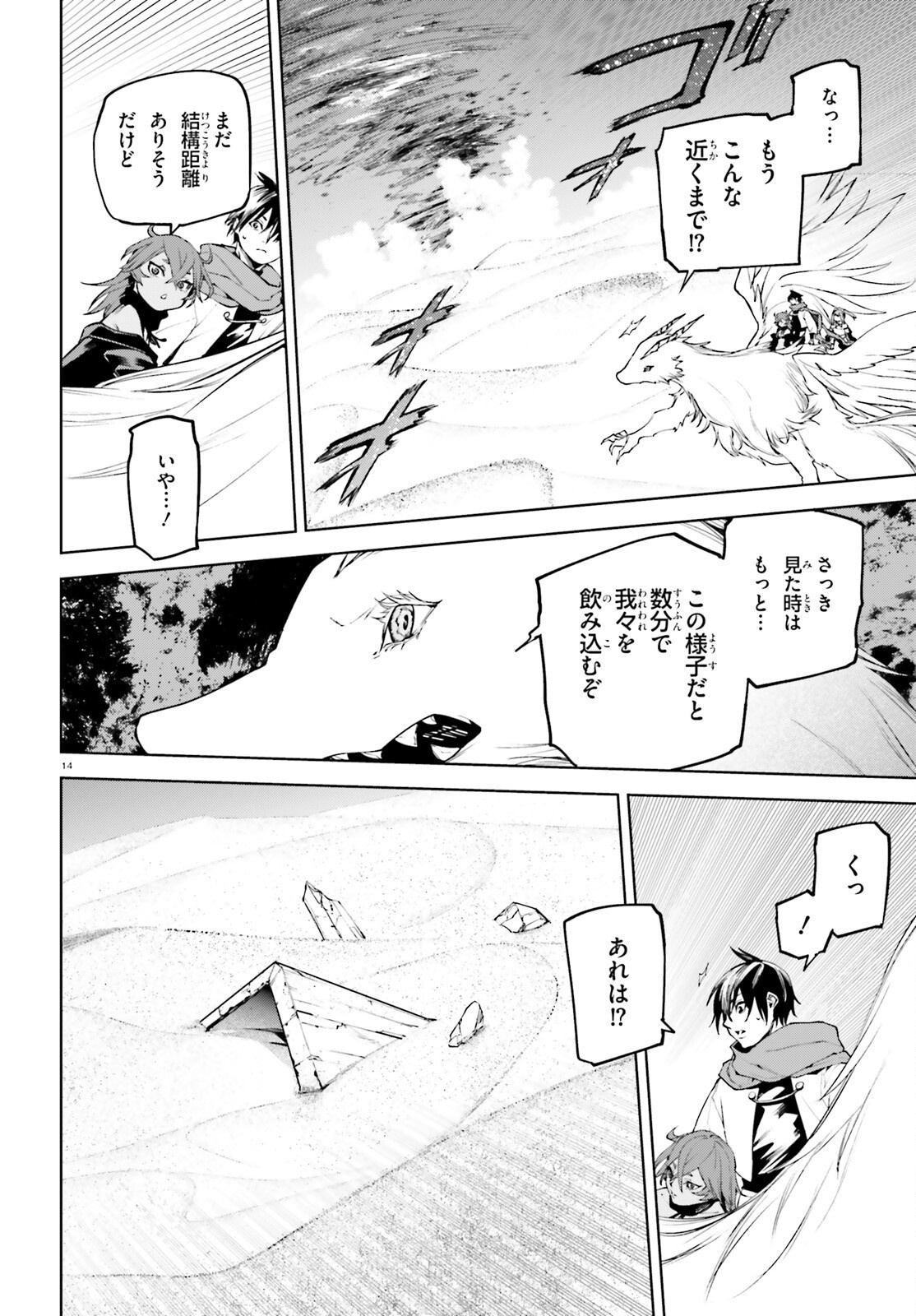 世界の終わりの世界録〈アンコール〉 - 第88話 - Page 14