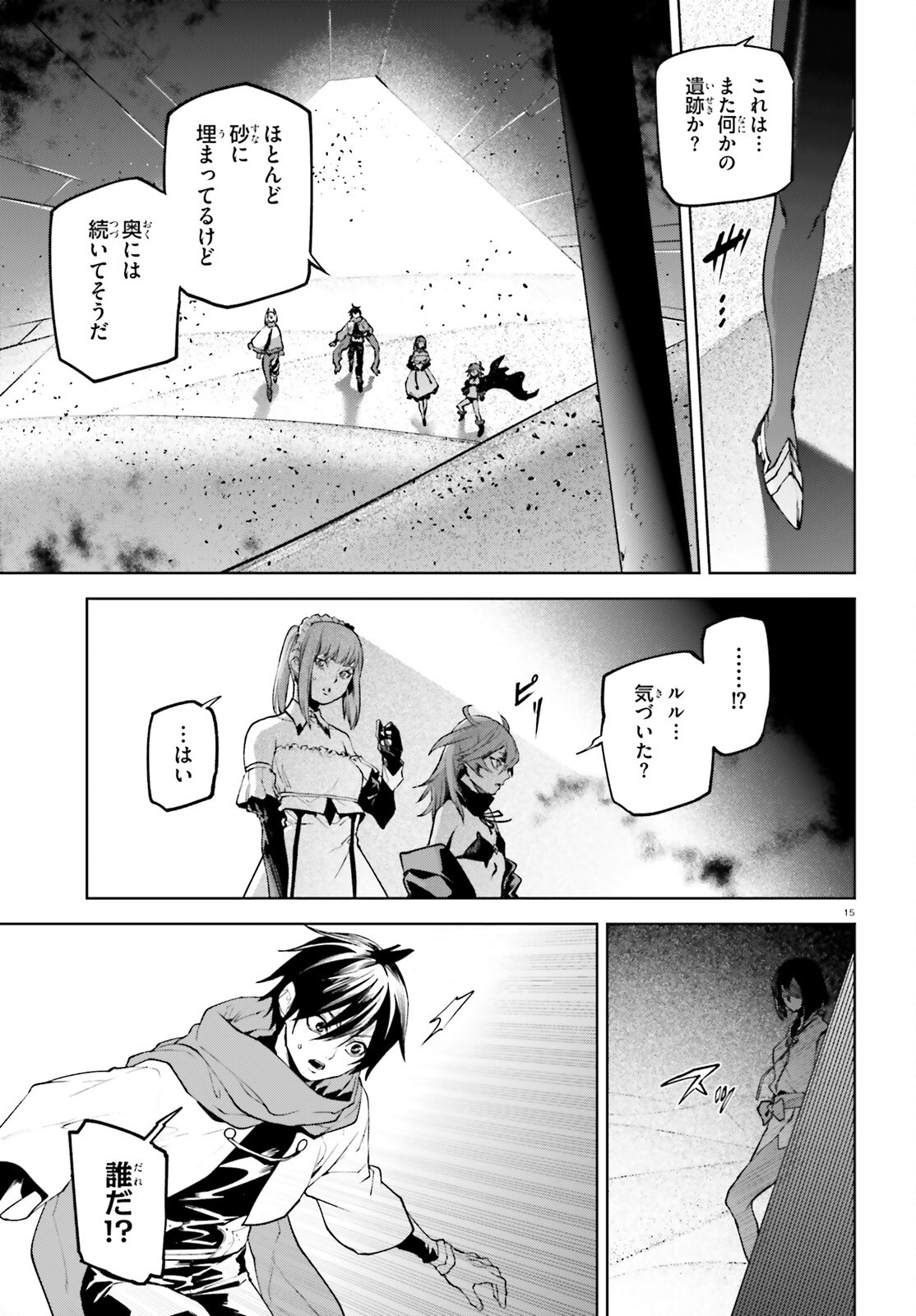 世界の終わりの世界録〈アンコール〉 - 第88話 - Page 15