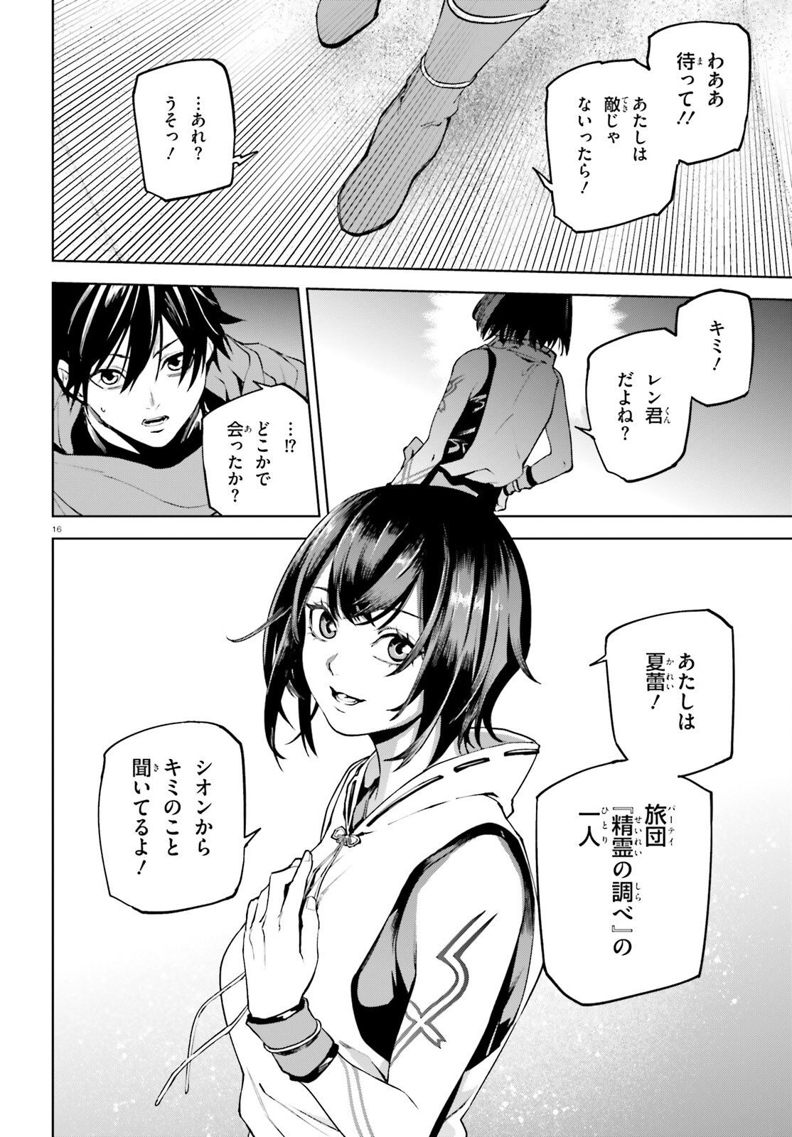 世界の終わりの世界録〈アンコール〉 - 第88話 - Page 16