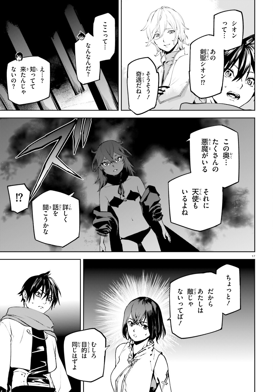 世界の終わりの世界録〈アンコール〉 - 第88話 - Page 17