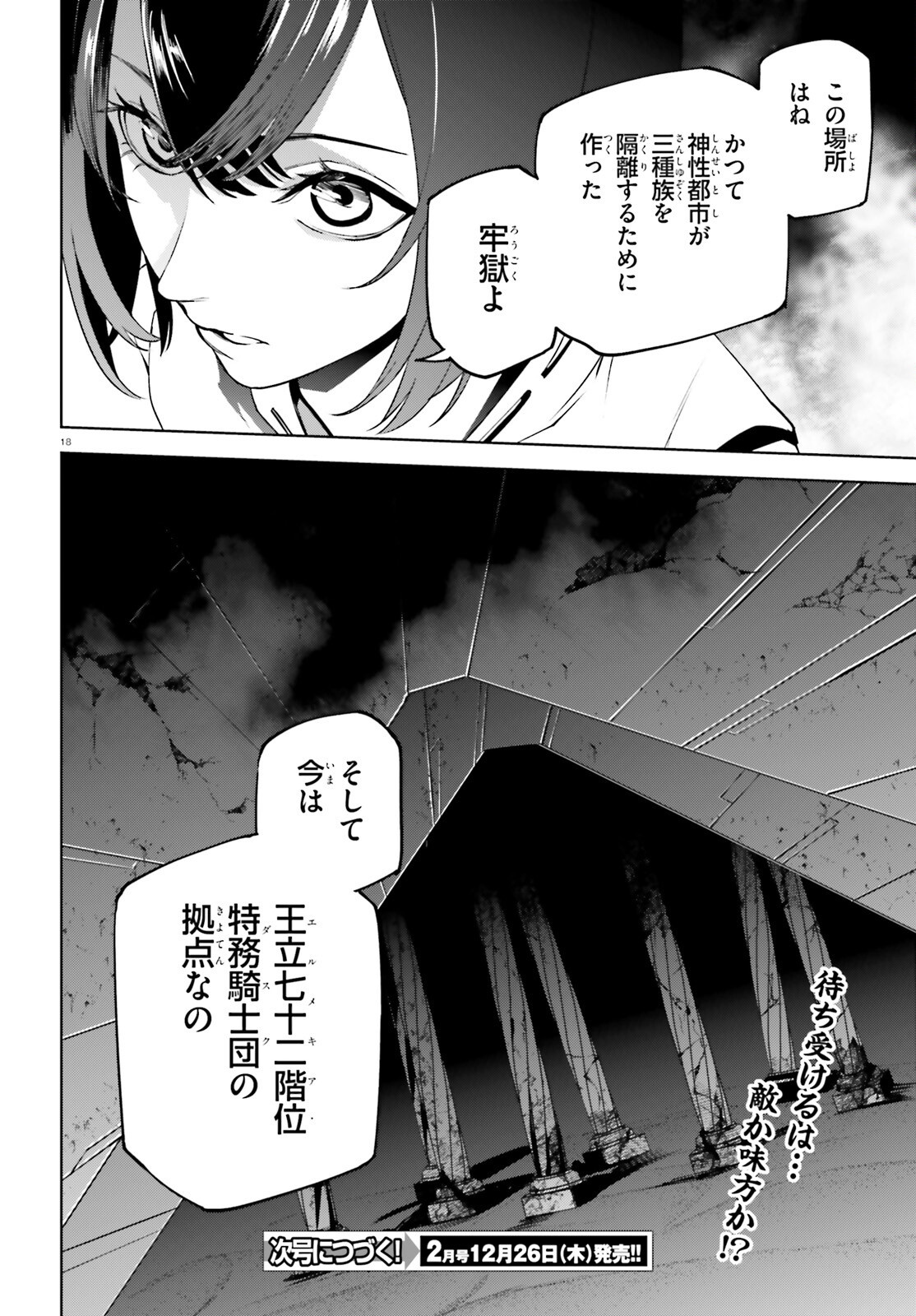 世界の終わりの世界録〈アンコール〉 - 第88話 - Page 18