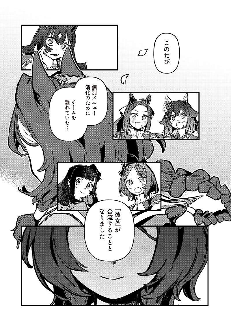 ウマ娘 プリティーダービー スターブロッサム - 第39.1話 - Page 1