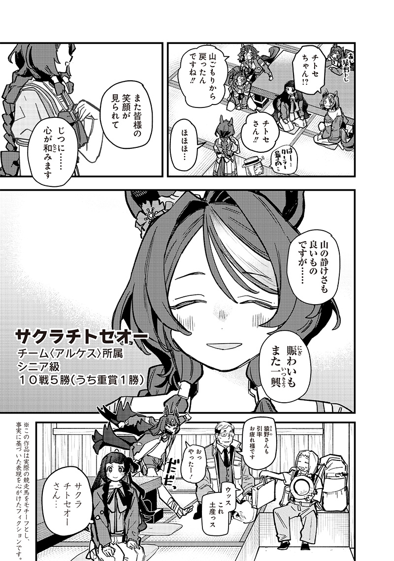 ウマ娘 プリティーダービー スターブロッサム - 第39.1話 - Page 3