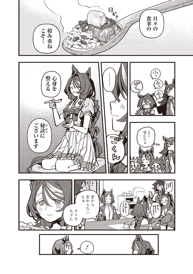 ウマ娘 プリティーダービー スターブロッサム - 第39.1話 - Page 6