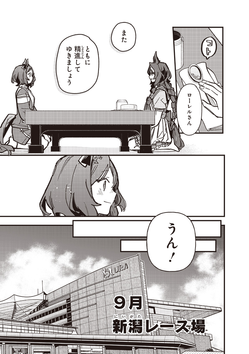 ウマ娘 プリティーダービー スターブロッサム - 第39.1話 - Page 7