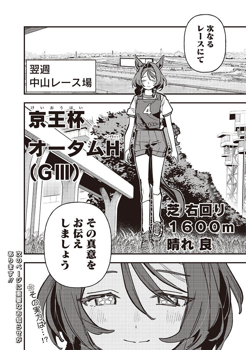 ウマ娘 プリティーダービー スターブロッサム - 第39.1話 - Page 12