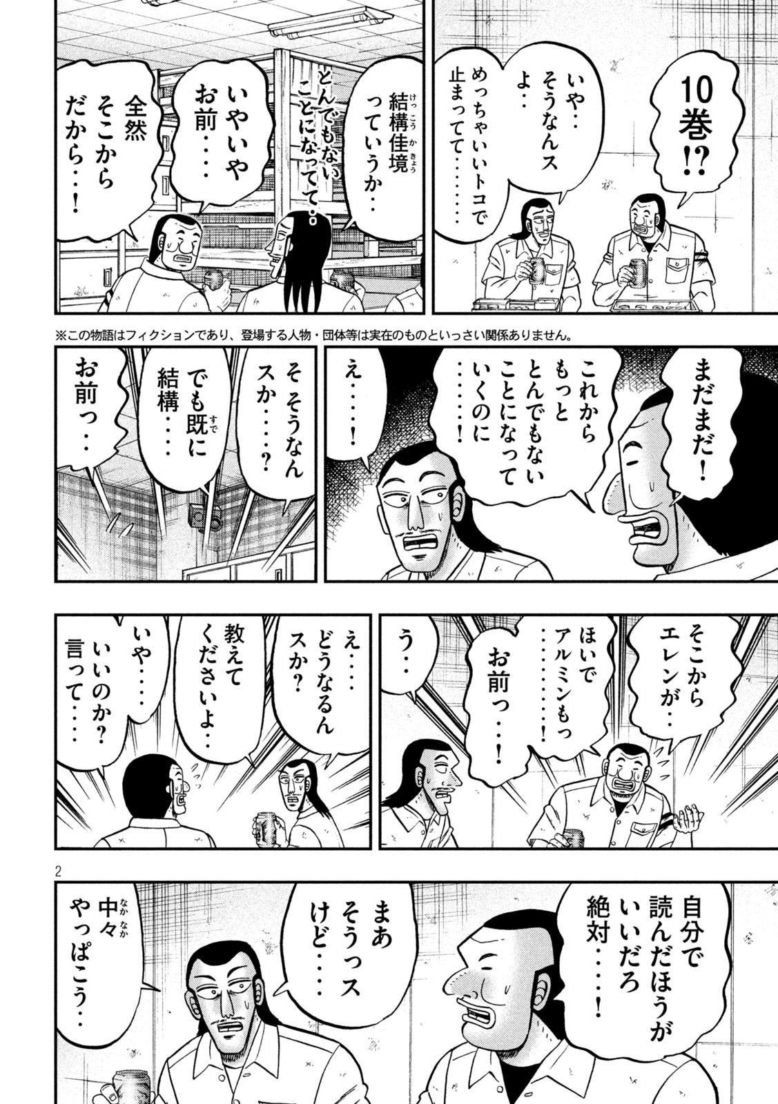 1日外出録ハンチョウ - 第154話 - Page 2