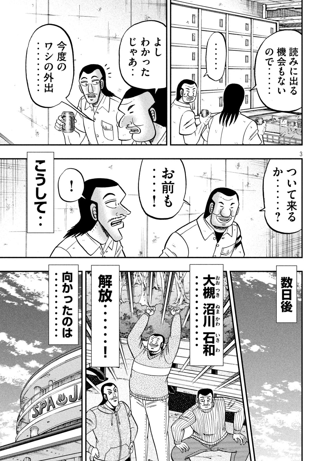 1日外出録ハンチョウ - 第154話 - Page 3