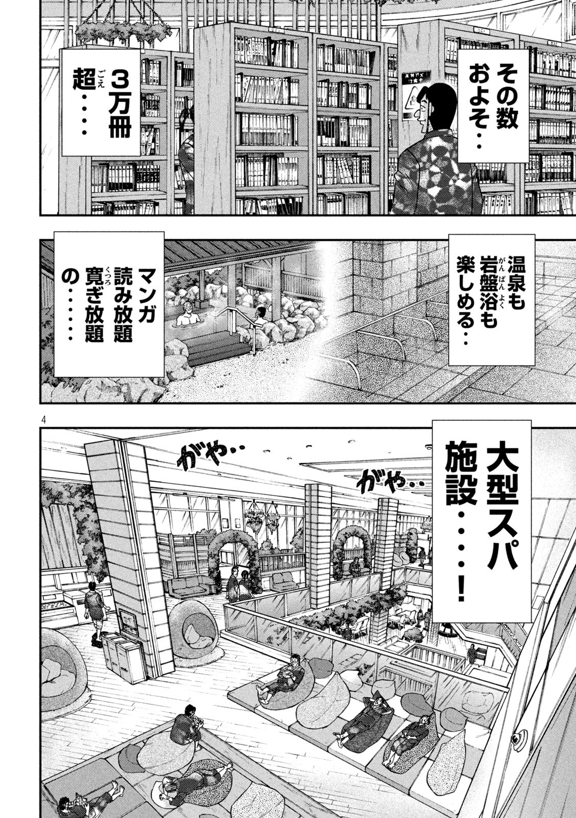 1日外出録ハンチョウ - 第154話 - Page 4