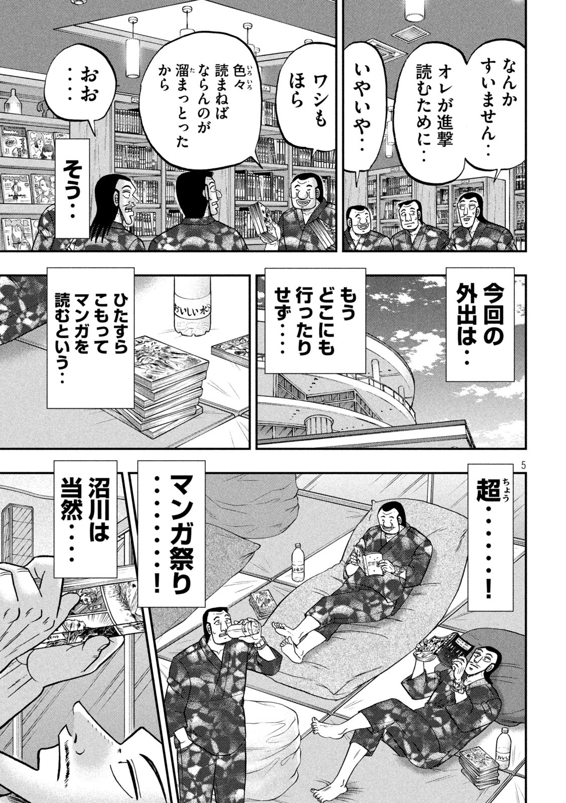 1日外出録ハンチョウ - 第154話 - Page 5